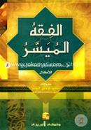 Al Fikhul Muyassar image