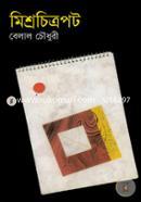 Mishrachitrapat image