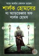 শার্লক হোমসের দ্য অ্যাডভেঞ্চার অফ শার্লক হোমস image