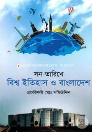 Son-Tarikhe Bissho Itihas O Bangladesh image