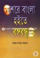 Shere Bangla Hoyte Bongobondhu image