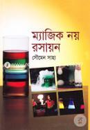 ম্যাজিক নয় রসায়ন image