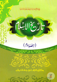 Tahrikul Islam 2nd Part image