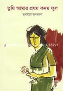Tumi Amar Prothom Kodom Ful image