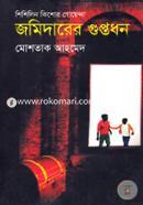 Jomidarer Guptodhon (Shishilin Kishor Goyenda Sirij) image