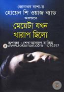 Meyeta Jokhon Kharap Chilo image
