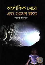 Olowkik Meya Abong GuptoDhon Rohossho image
