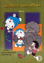 Doraemoner Mojar Comics (Series - 01) image
