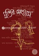 Muktir Songram image