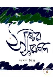 Sristir Sworolipi image
