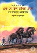 Ek Ja Chelo Chasir chela image