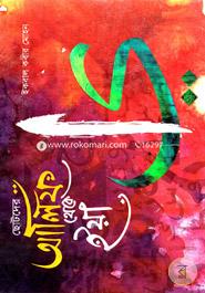Chotoder Alif Theke Yea image