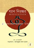 ধ্যান নিরন্তর image