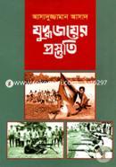 Juddho Joyer Prostuti image