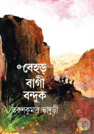 Behor Bagi Bondhuk image