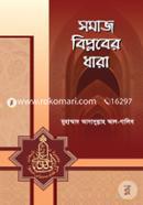 Somaj Biplober Dhara image