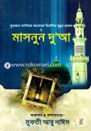 Quran Hadiser Aloke Doinondin Sunnot Amol O Masnun Dua image
