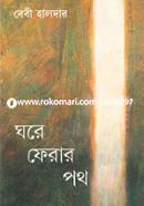 Ghare Pherar Path image