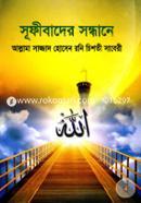 Sufibader Sondhane image