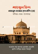 SHAIKHUL HIND MAHMUD HASAN DEOBANDI (R) JIBON-KORMO-OBODAN image