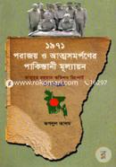 1971 : Porajoy o Atmosomorponer Pakistani Mullyayon image