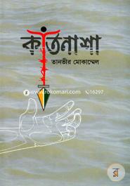 Kritinasha image