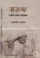 Shwaraj (Songgit Shikkha Sohayika) image