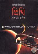 Science Fiction : Prithi image