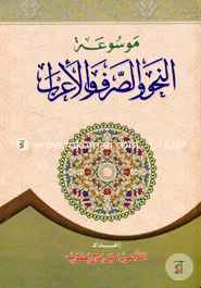 Maosuyatun-Nahbi-Waas-Sorofi-Waal-Irabi image
