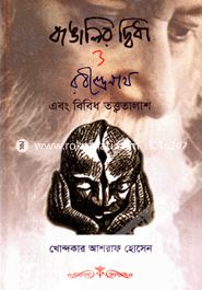 Banglir Dhida O Robindronath Abong Bibid Bibechona Tattwatalash image