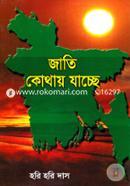 Jati Kothay Jachhe image