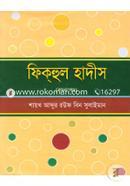 Fikhul Hadis( Suchona Khondho) image