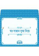 Ghor Sajan Duya Diye image
