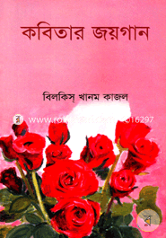 Kobitar Joygan image