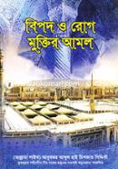 Bipod O Rog Muktir Amol image