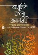 Adhunik Bangla Bananbidhi image