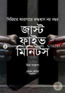 Just Five Minutes (Syrian Karagare Ruddhoshwas Noy Bochor) image