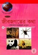 JibJagater Kotha image