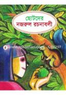 Chotoder Nazrul Rochonabali image
