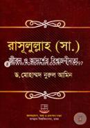 Rasulullah (Sm.) Jibon O Adorsher Biwsjoninota image