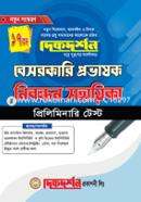17th Besarkari College Probashok Nibondhon sohaiyka preliminary test image