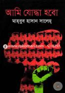 Aami Joddha Hobo image