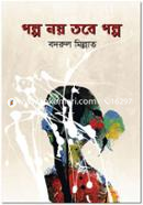 Golpo Noy Tobe golpo image