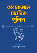 Coronakale Manobik Police image