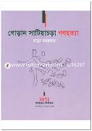 Goran Shatiachora Genocide image