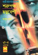Masud Rana 132 and 153 : Shotrupokkho O Chodmobeshi image