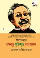 Proshnottore Bangabandhu Muktijuddho Bangladesh image