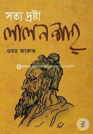 Sottodroshta Lalon Shah image