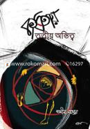 Kobitay Triteeyo Ostittwo image