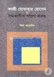 Kazi Motahar Hossain O Samakalin Bangla Prabandha image